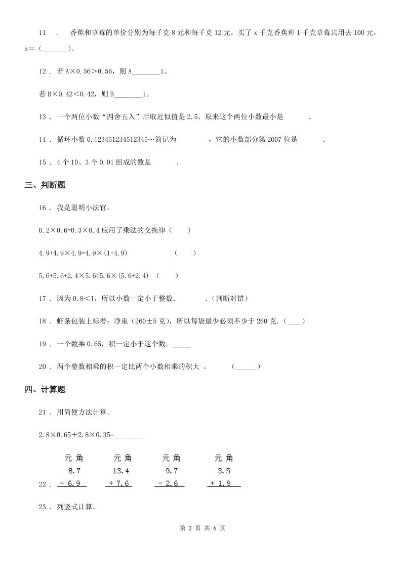 2019-2020年度北师大版数学四年级下册第三单元《小数乘法》单元测试卷D卷_第2页