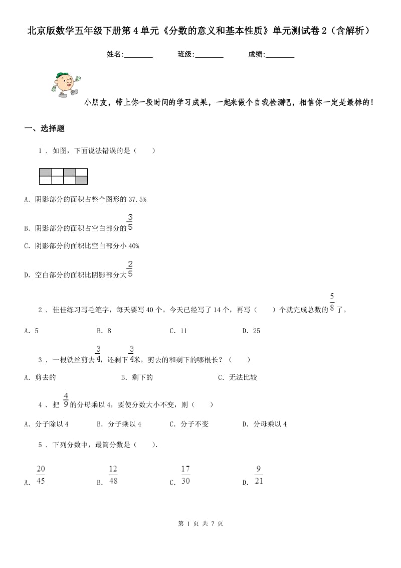 北京版数学五年级下册第4单元《分数的意义和基本性质》单元测试卷2(含解析)_第1页