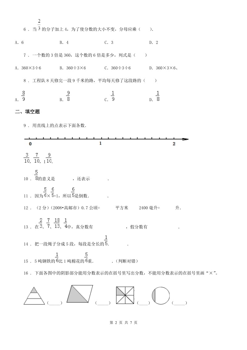 北京版数学五年级下册第4单元《分数的意义和基本性质》单元测试卷2(含解析)_第2页