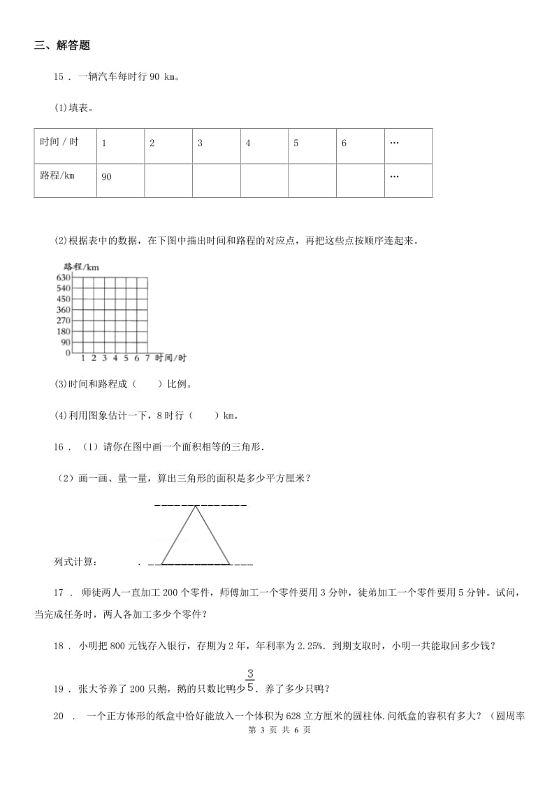 人教版小升初考试数学试卷_第3页