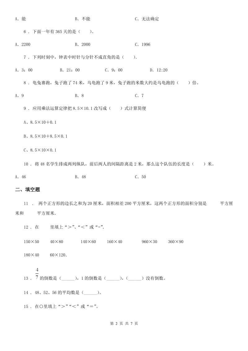 2020年沪教版三年级上册期末考前冲刺数学试卷4（I）卷_第2页