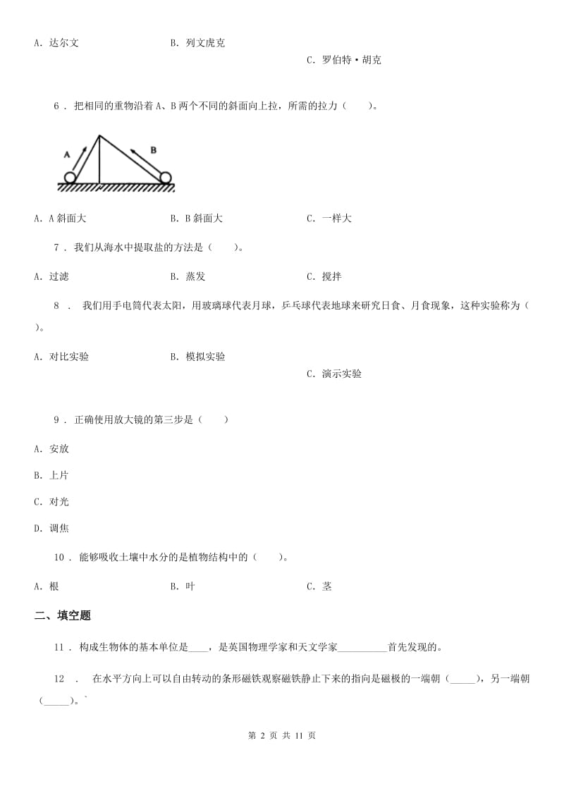 2020年教科版六年级下册小升初学业水平检测要点拔高科学试卷（二）_第2页