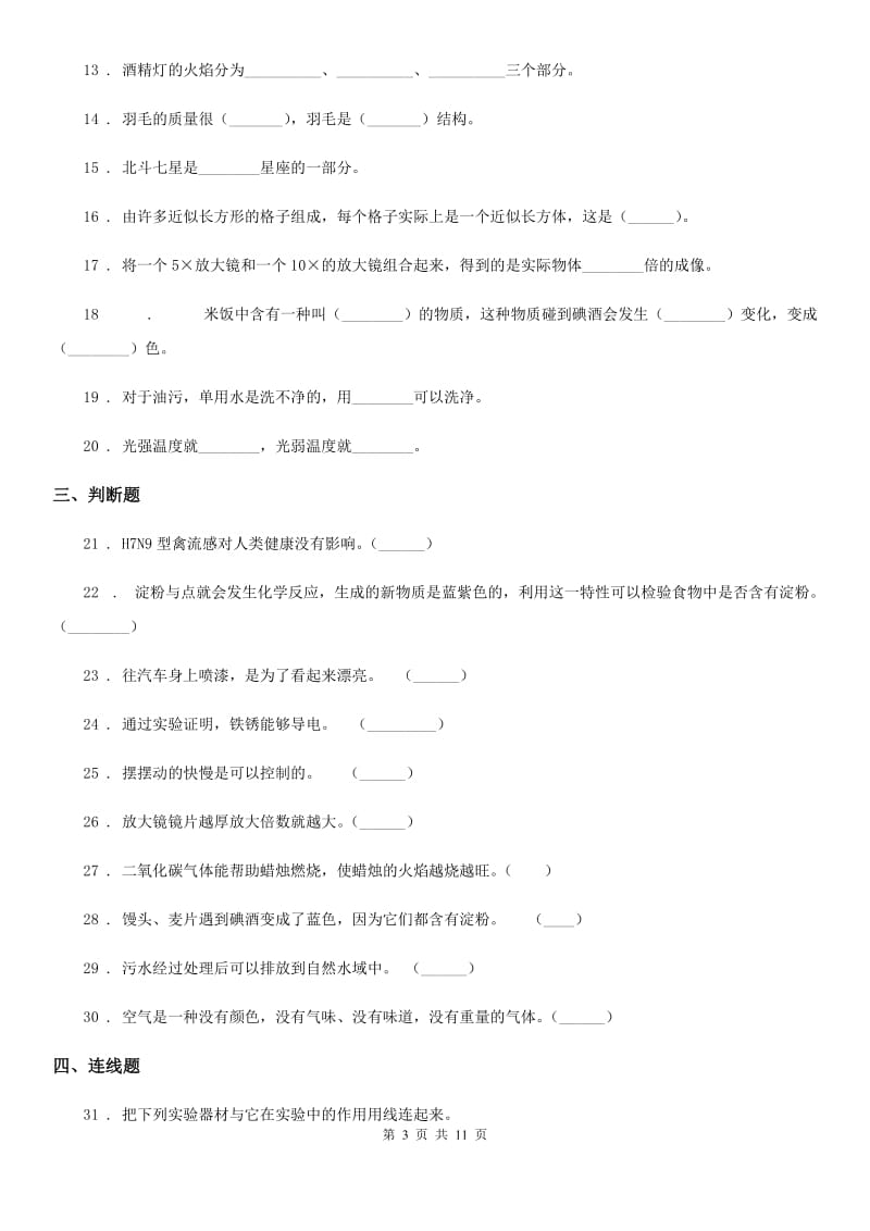 2020年教科版六年级下册小升初学业水平检测要点拔高科学试卷（二）_第3页