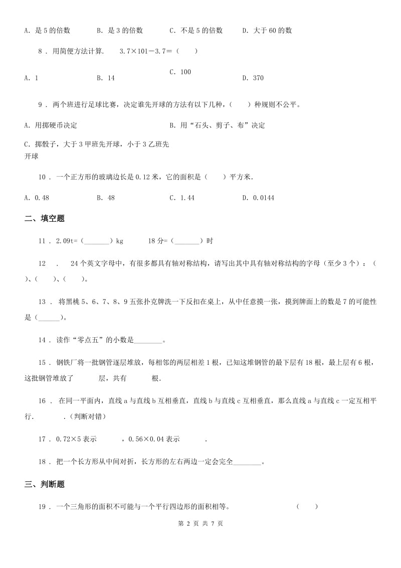 西师大版五年级上册期末考试数学试卷2_第2页