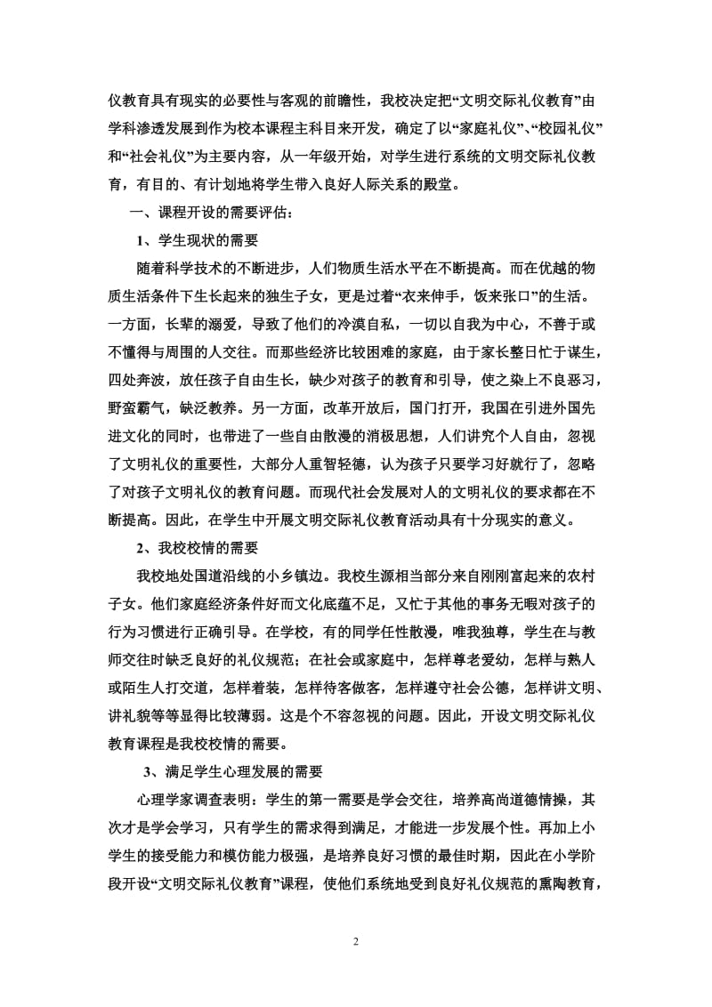 文明礼仪教育校本课程_第2页