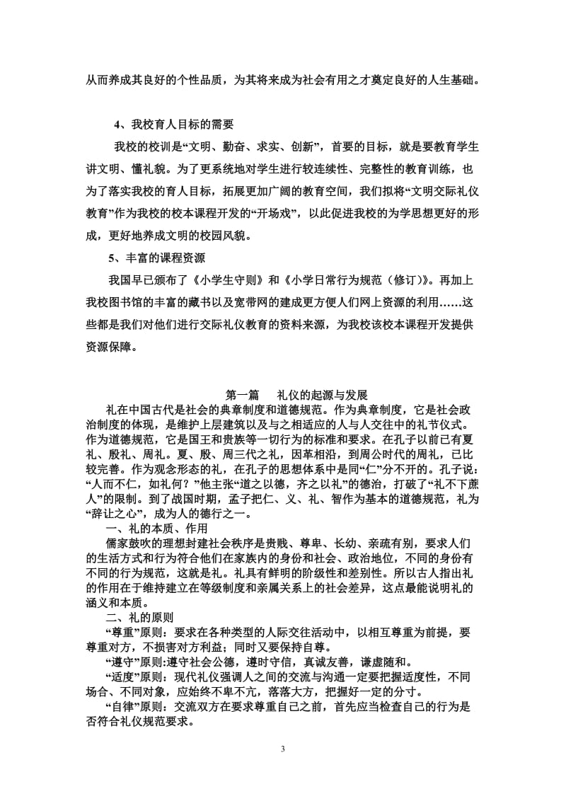 文明礼仪教育校本课程_第3页