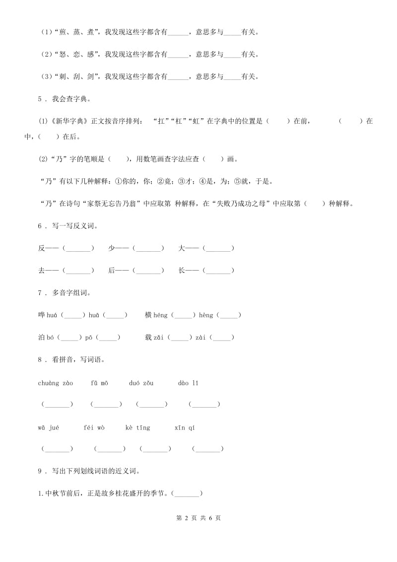 2019-2020年度人教部编版二年级下册期中测试语文试卷A卷_第2页