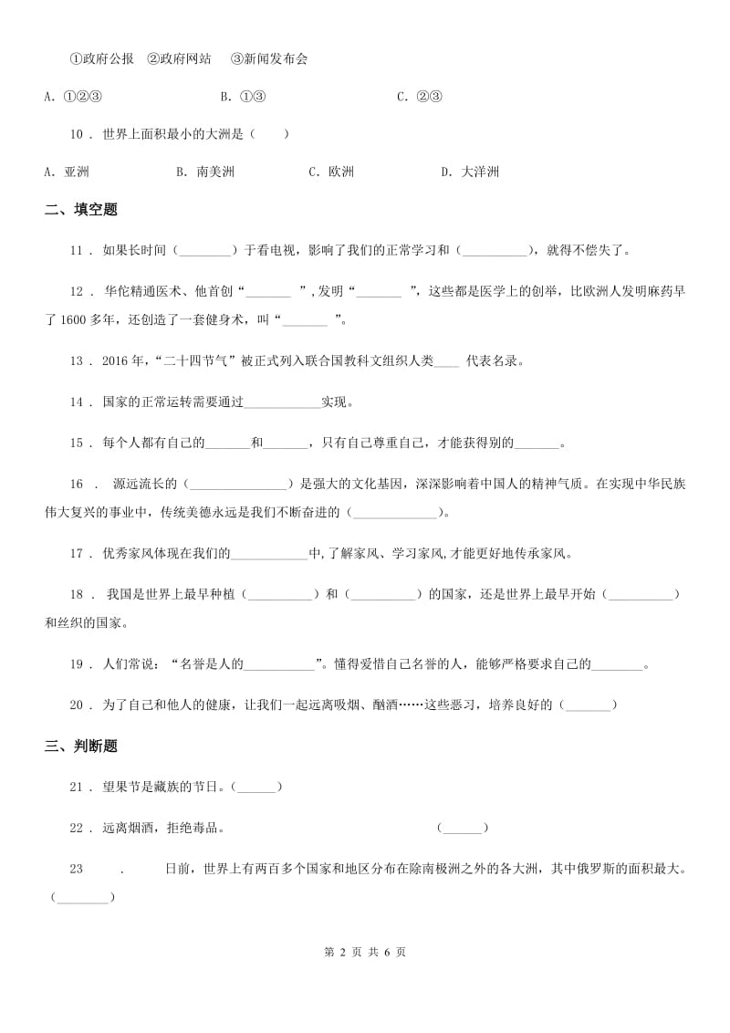 2019年小学泰山版六年级下册期末考试品德试题（II）卷新版_第2页