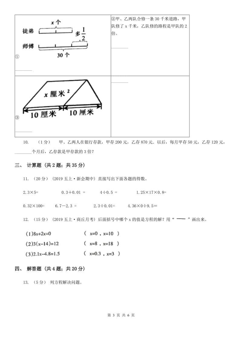 苏教版数学五年级下册1.6练习二_第3页