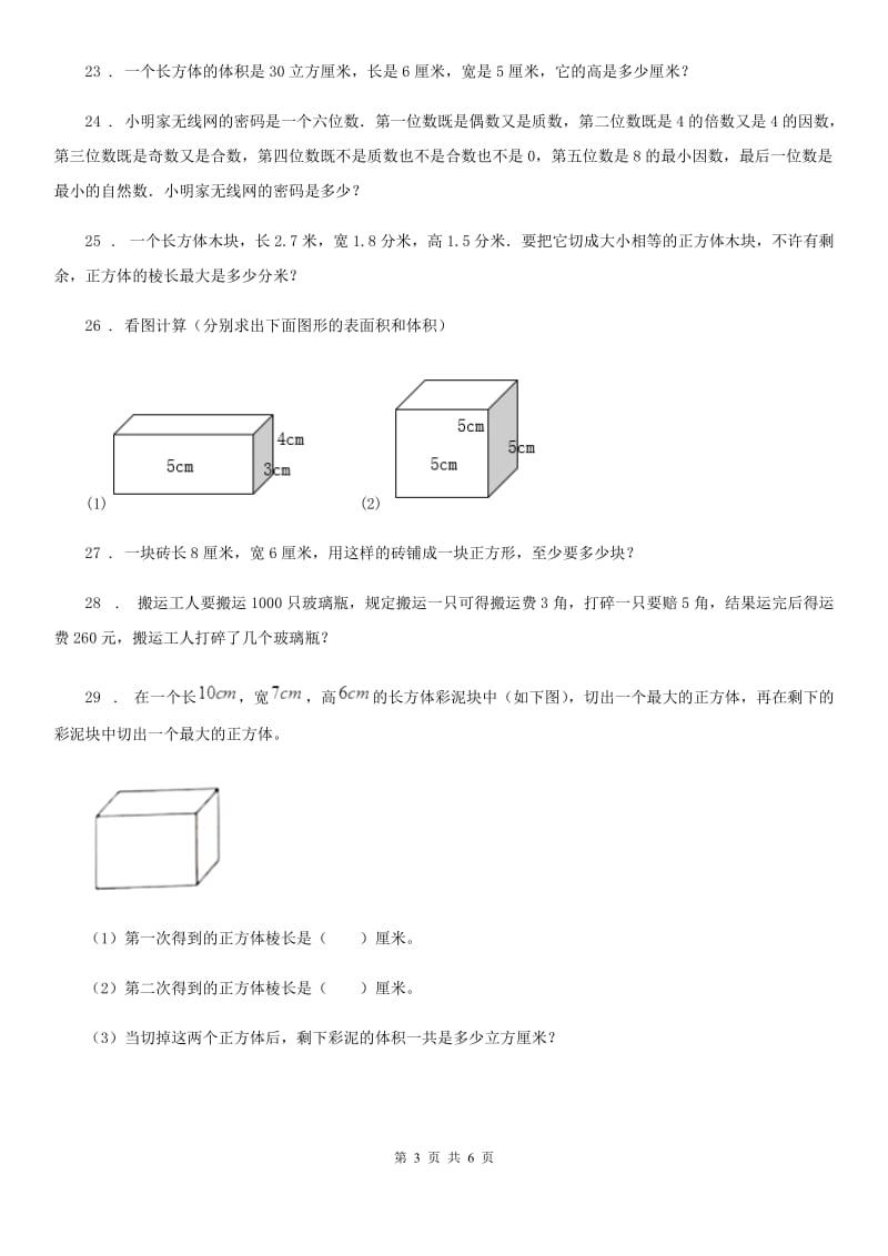 人教版 五年级上学册第三次月考数学试卷_第3页