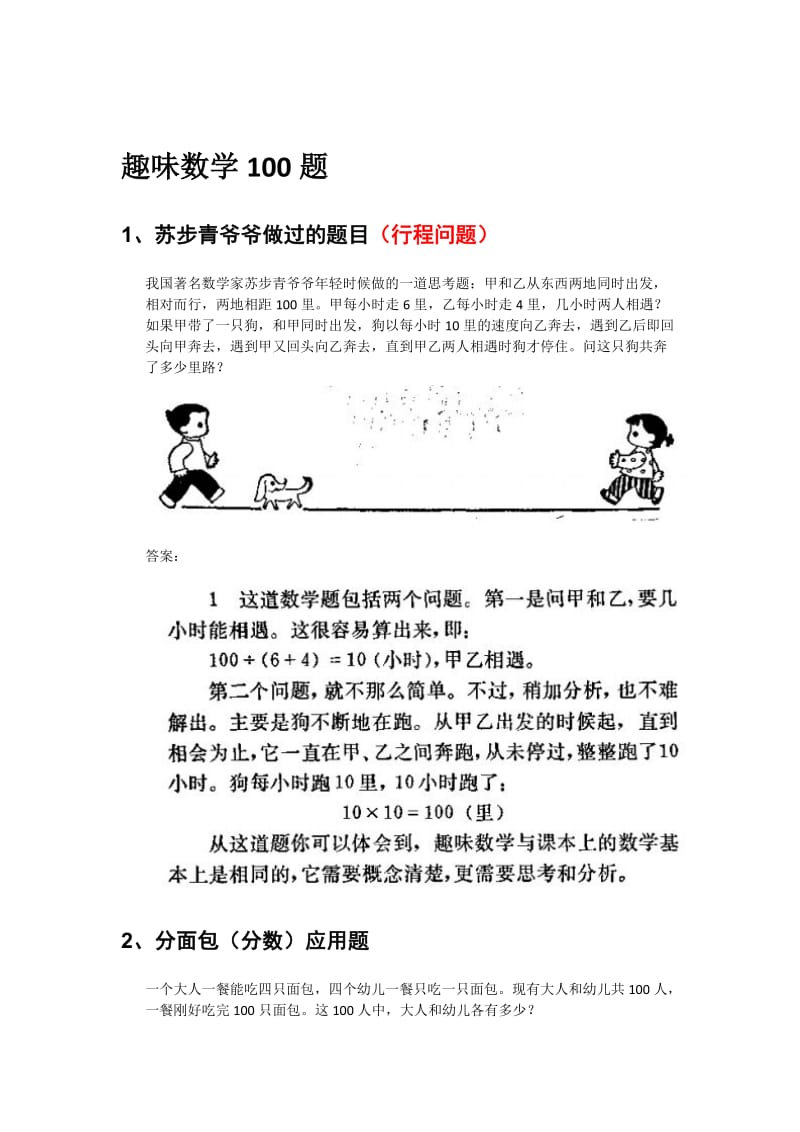 趣味数学100题(一)_第2页