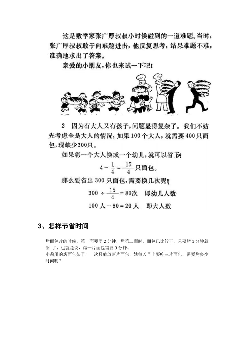 趣味数学100题(一)_第3页