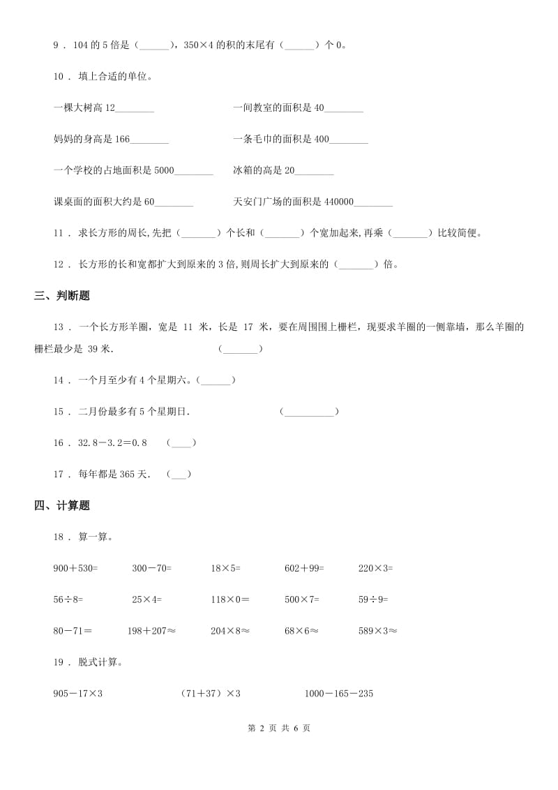 北师大版三年级上册期末考试数学试卷(5)_第2页