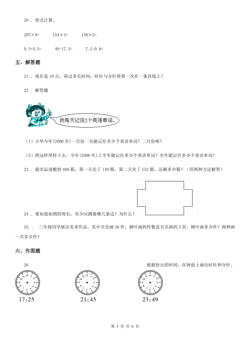 北师大版三年级上册期末考试数学试卷(5)_第3页