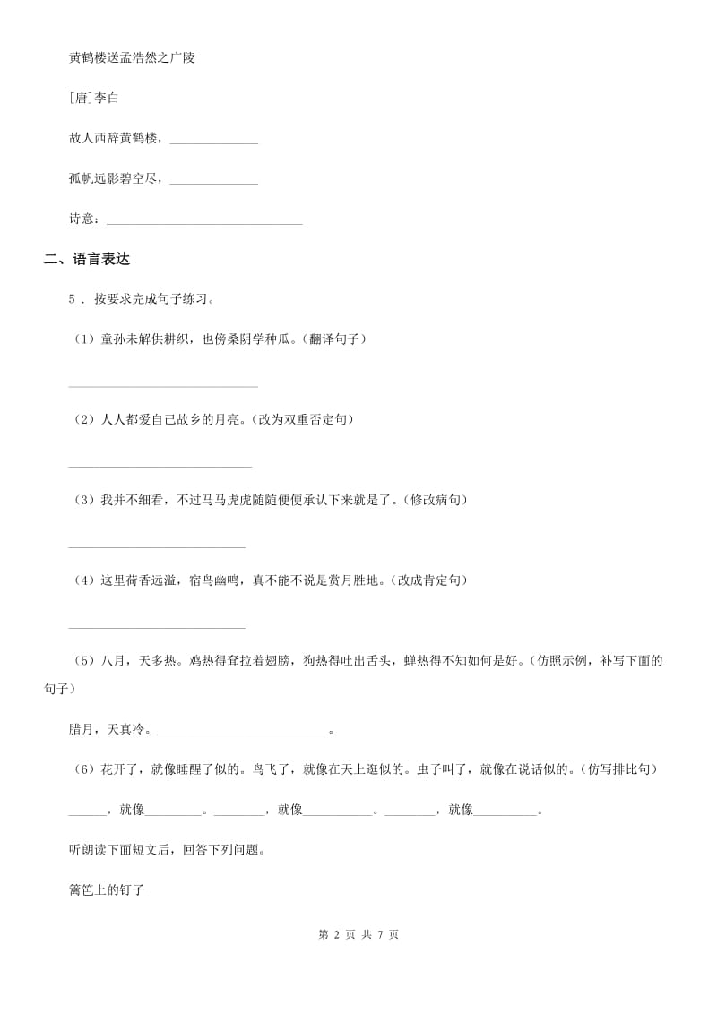 2019-2020年度部编版语文三年级下册第四单元检测卷（含解析）D卷_第2页