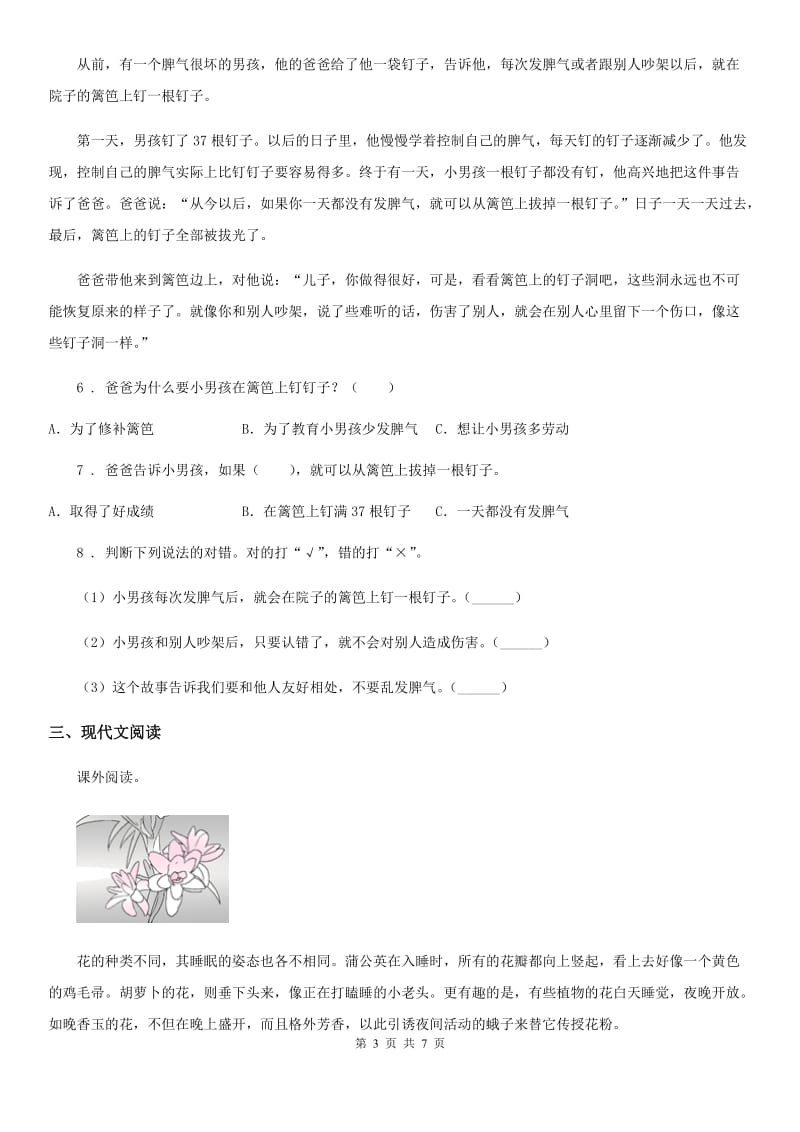 2019-2020年度部编版语文三年级下册第四单元检测卷（含解析）D卷_第3页