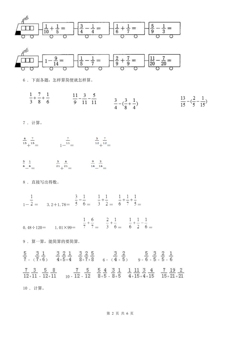 2019-2020学年人教版数学五年级下册第六单元《分数的加法和减法》闯关测试卷B卷_第2页