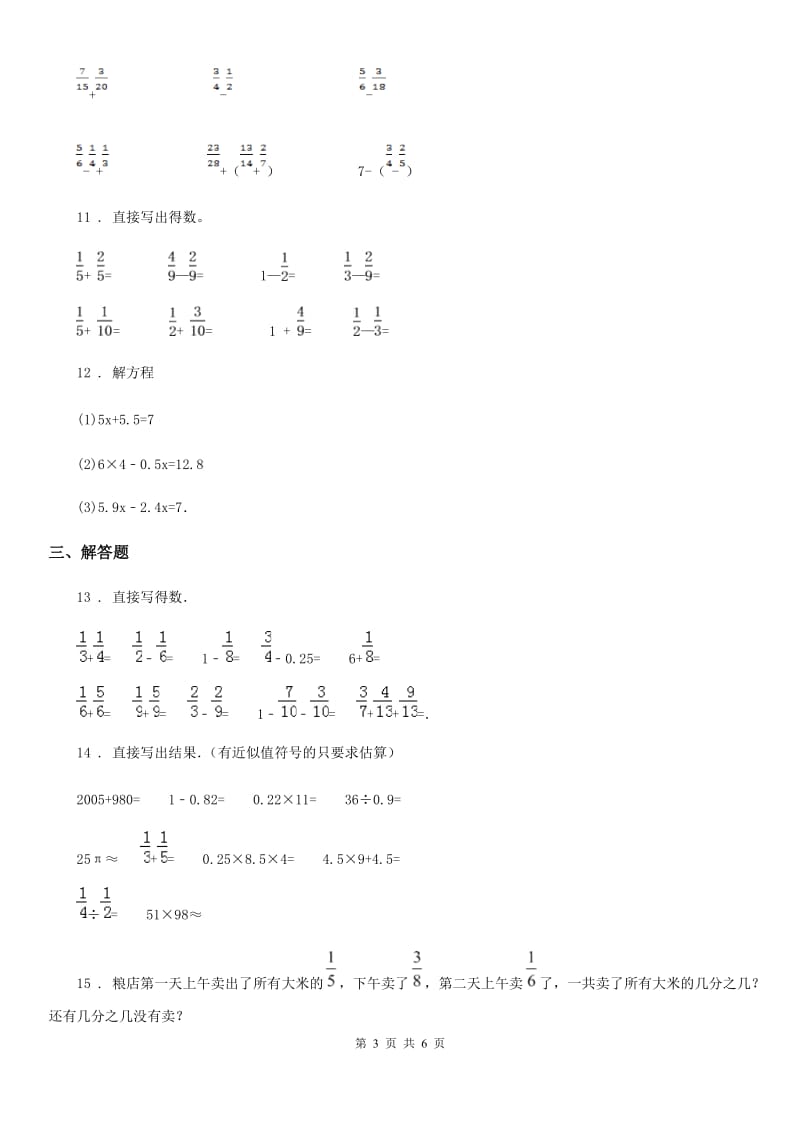 2019-2020学年人教版数学五年级下册第六单元《分数的加法和减法》闯关测试卷B卷_第3页