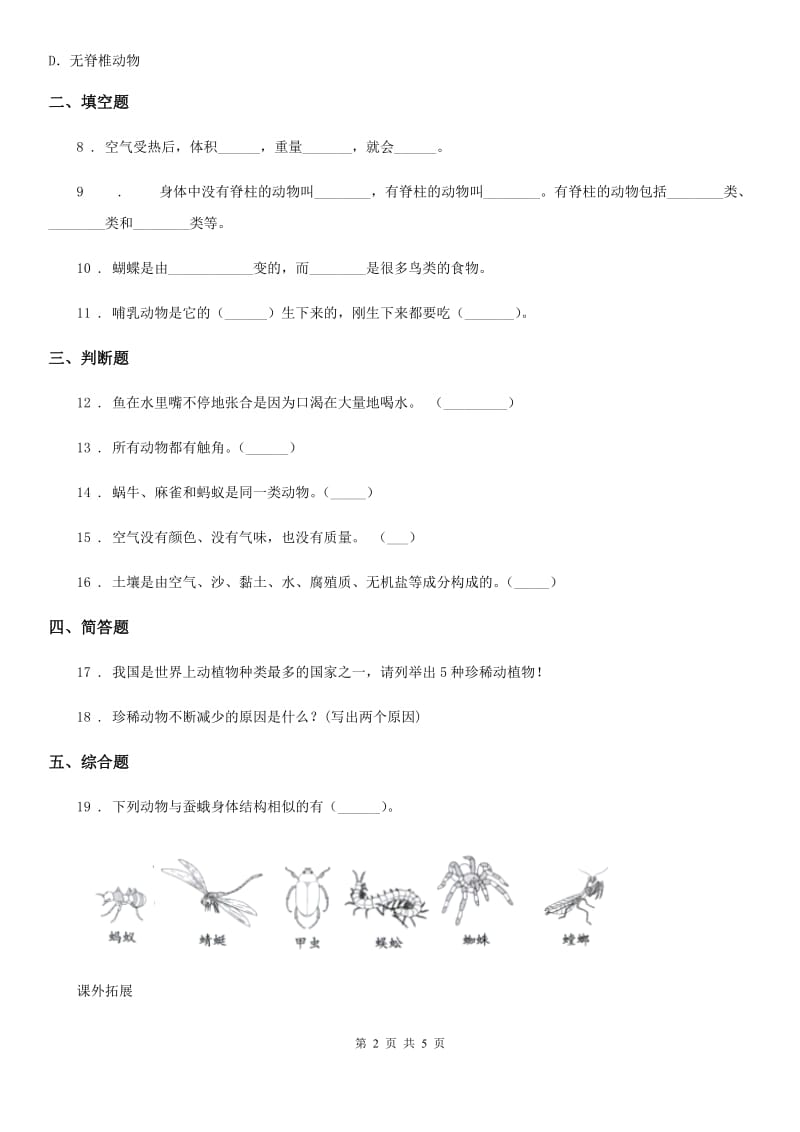 部编版三年级上册期中考试科学试卷精编_第2页