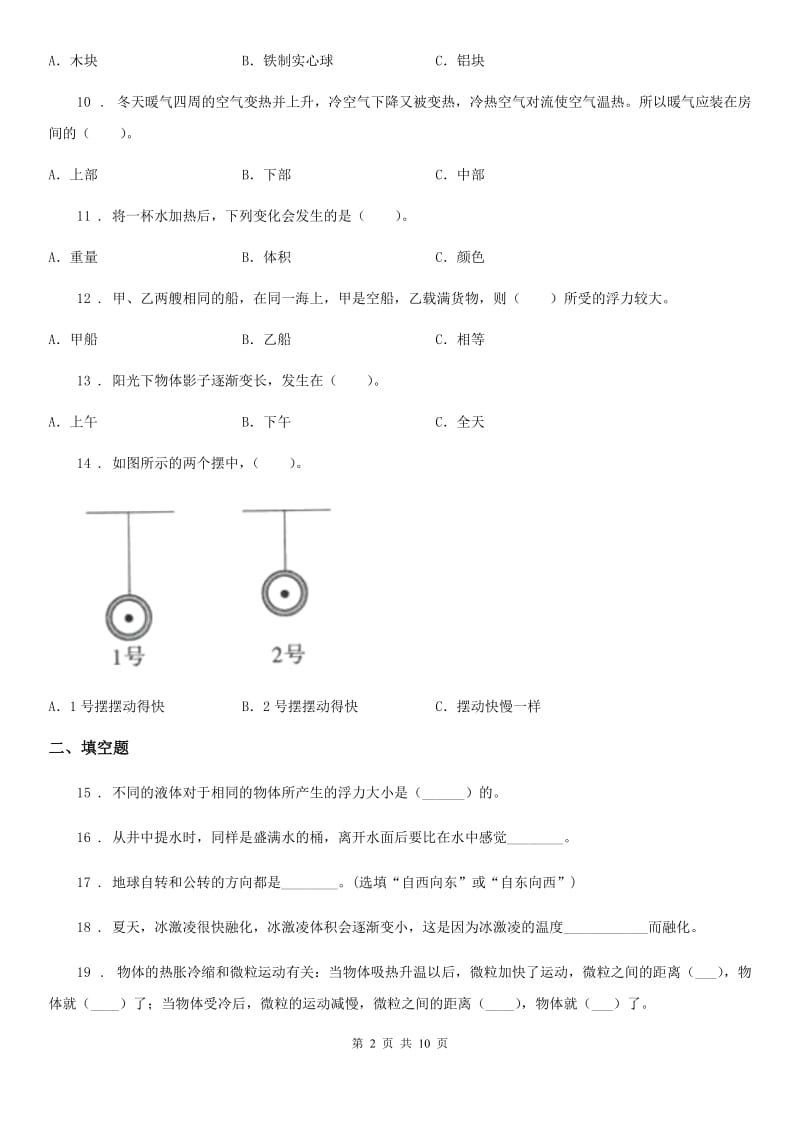 2020年教科版 五年级下册期末测试科学试卷A卷_第2页