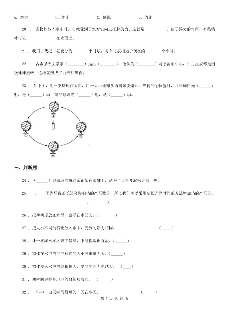 2020年教科版 五年级下册期末测试科学试卷A卷_第3页