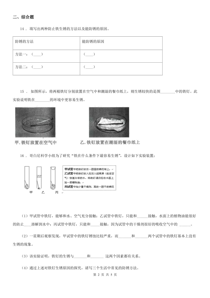 苏教版科学六年级上册第三单元测试卷_第2页