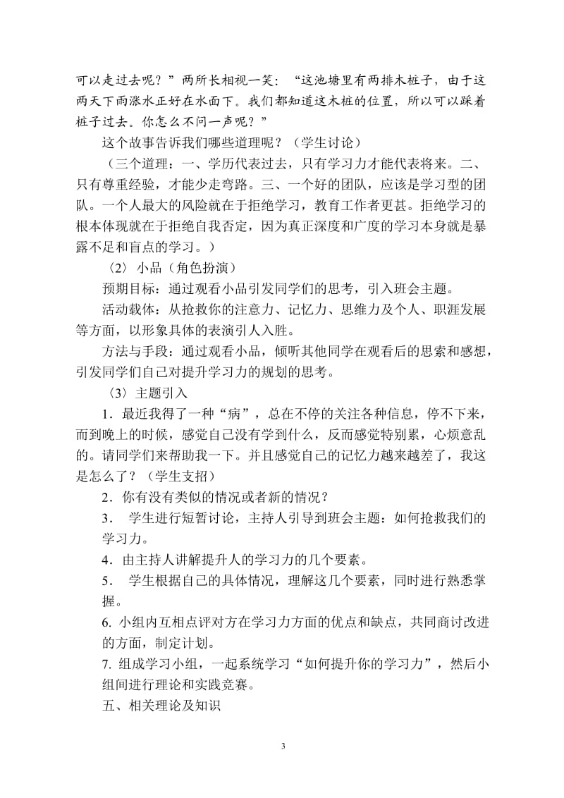 培养学生学习能力主题班会教案_第3页