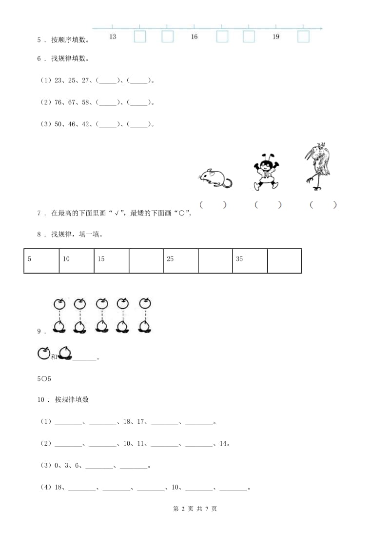 2019年青岛版一年级上册期末考试数学试卷D卷_第2页