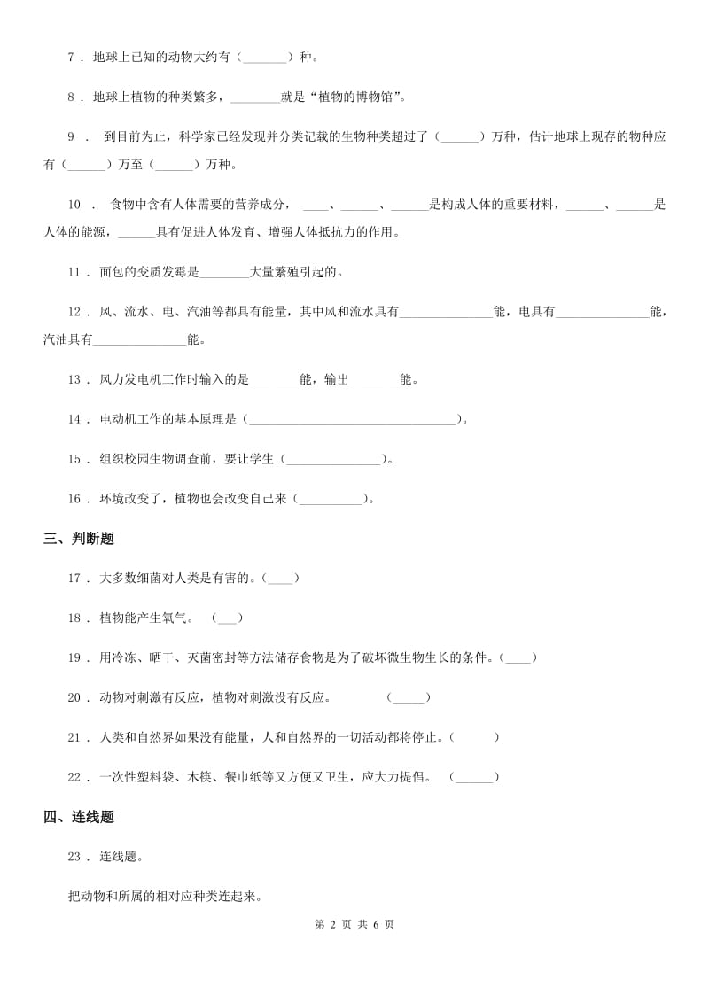 教科版六年级上册期中考试科学试卷（含解析）_第2页