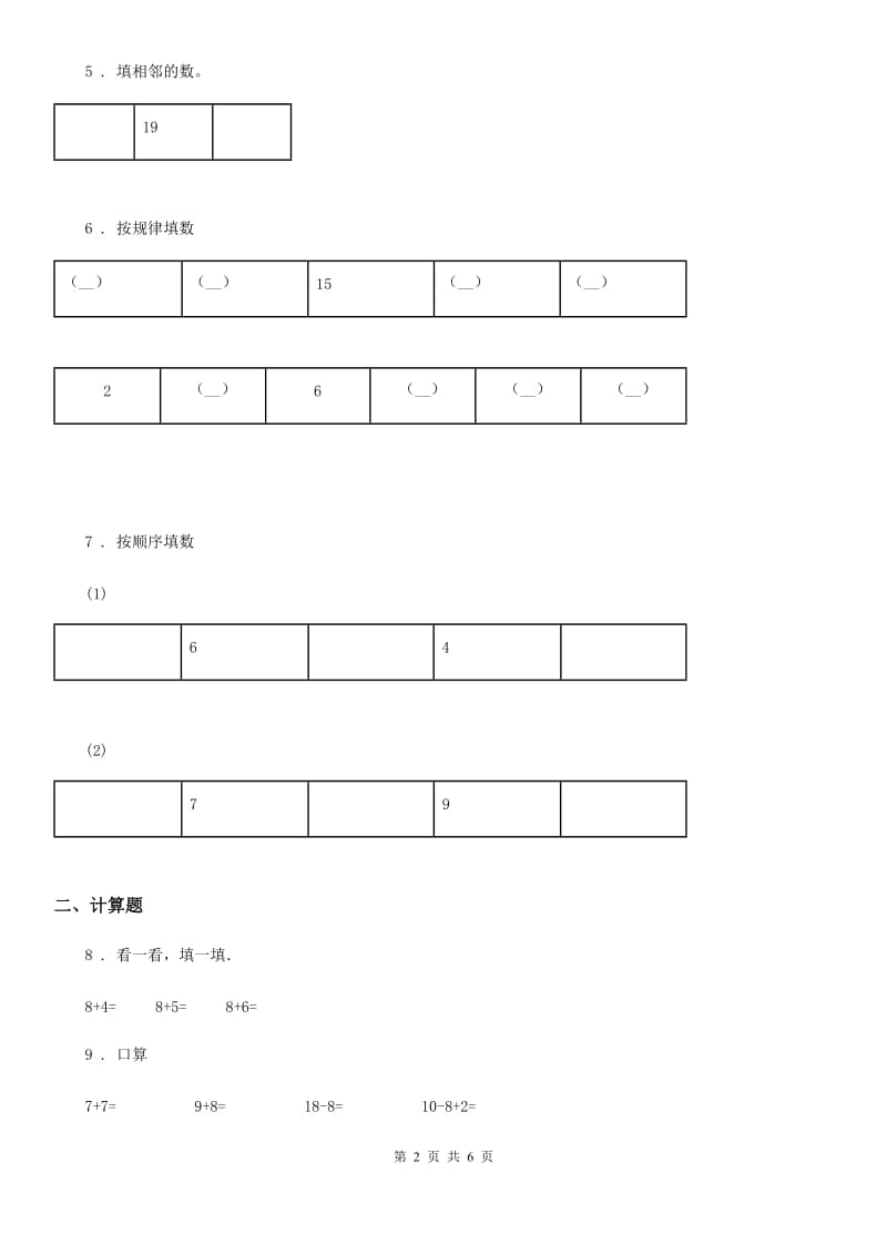 沪教版一年级上册期末冲刺100分数学试卷1_第2页