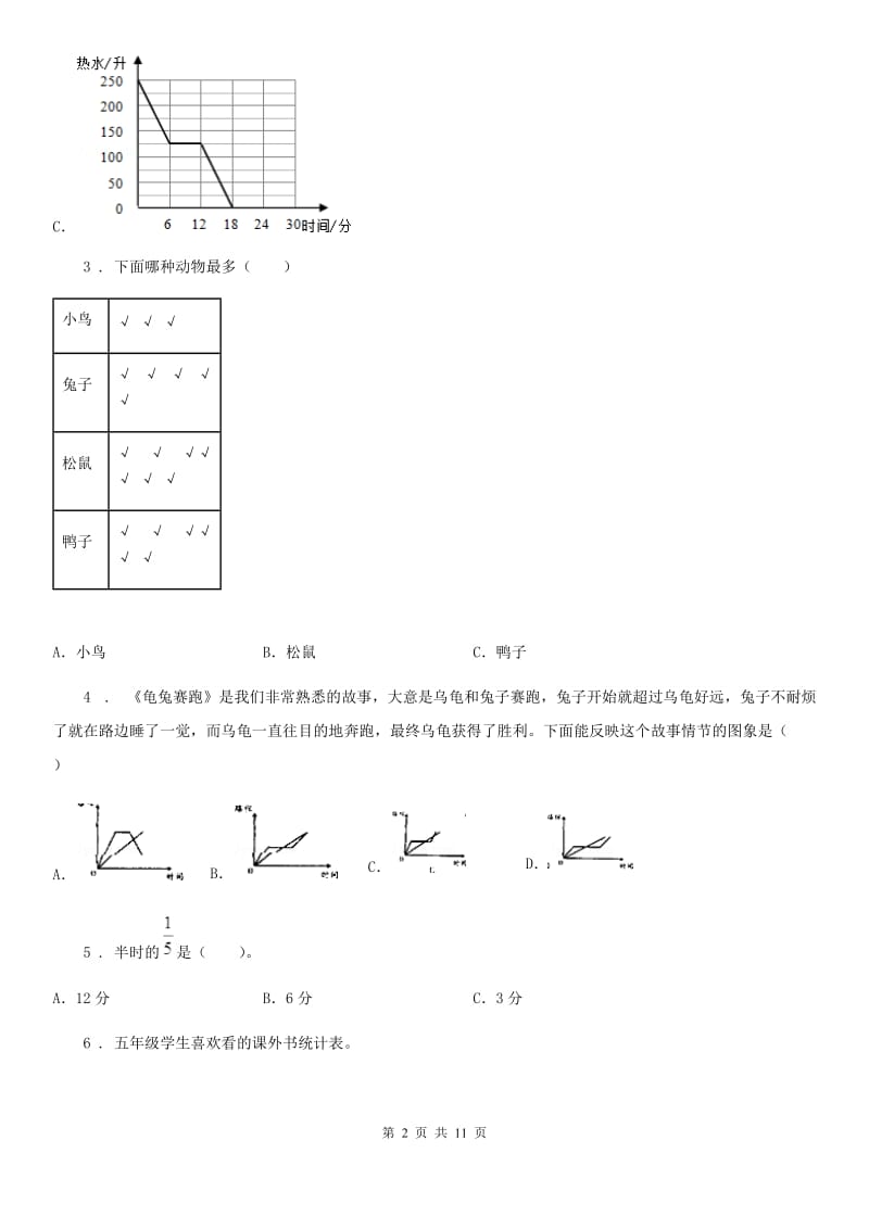 沪教版数学四年级下册第三单元《统计》单元测试卷（含解析）_第2页