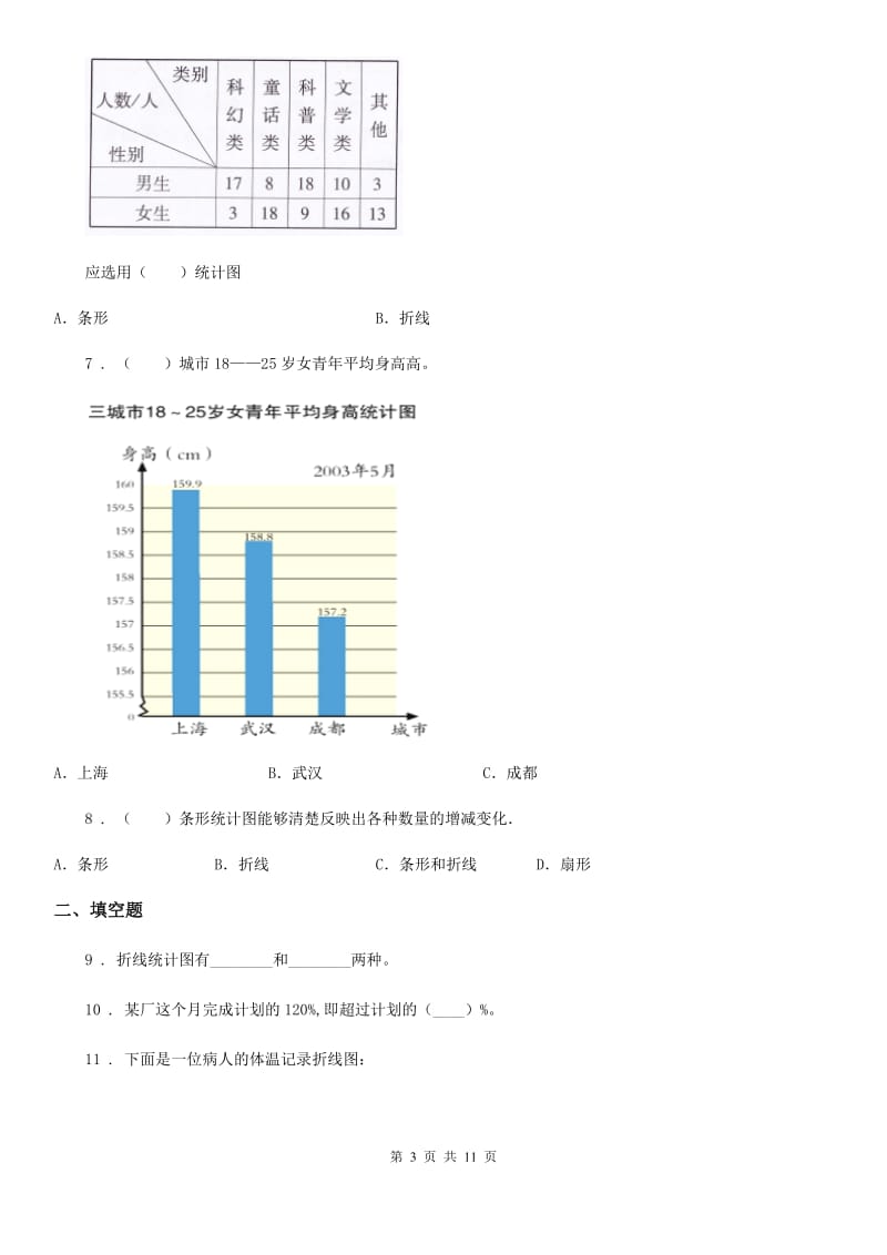 沪教版数学四年级下册第三单元《统计》单元测试卷（含解析）_第3页