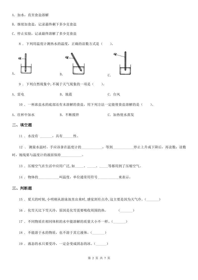 教科版科学三年级上册期末过关检测卷_第2页