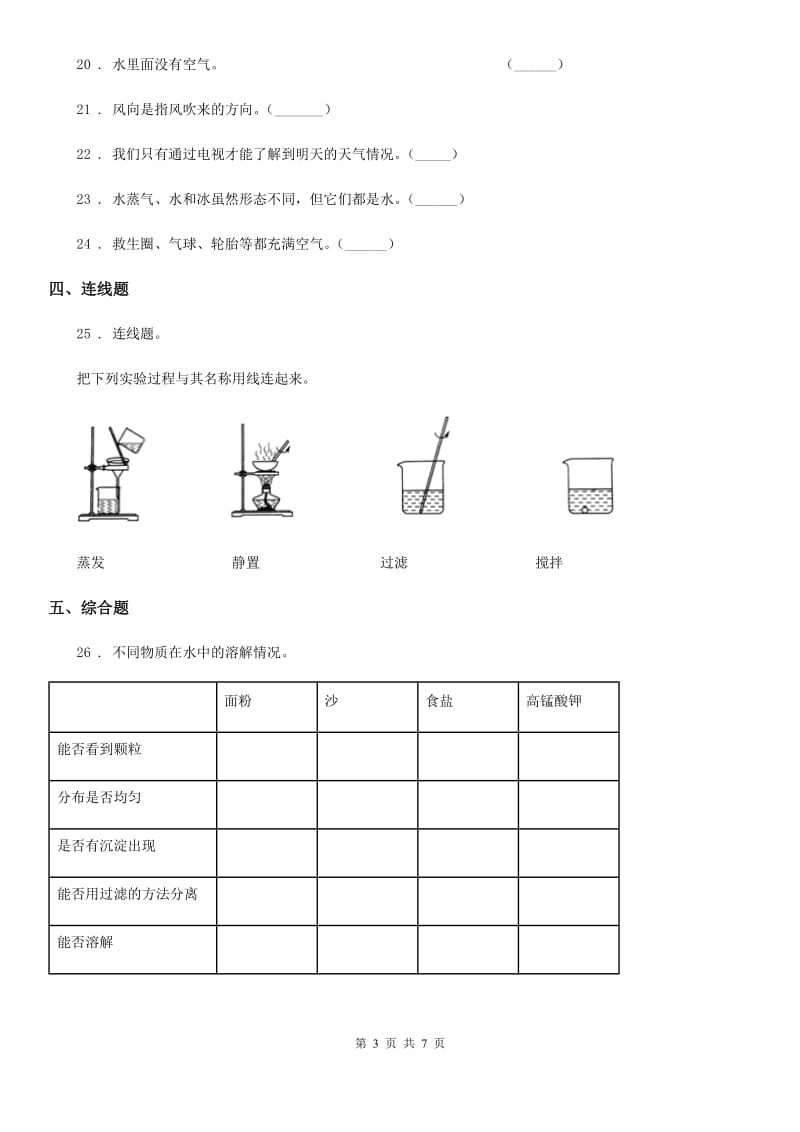 教科版科学三年级上册期末过关检测卷_第3页