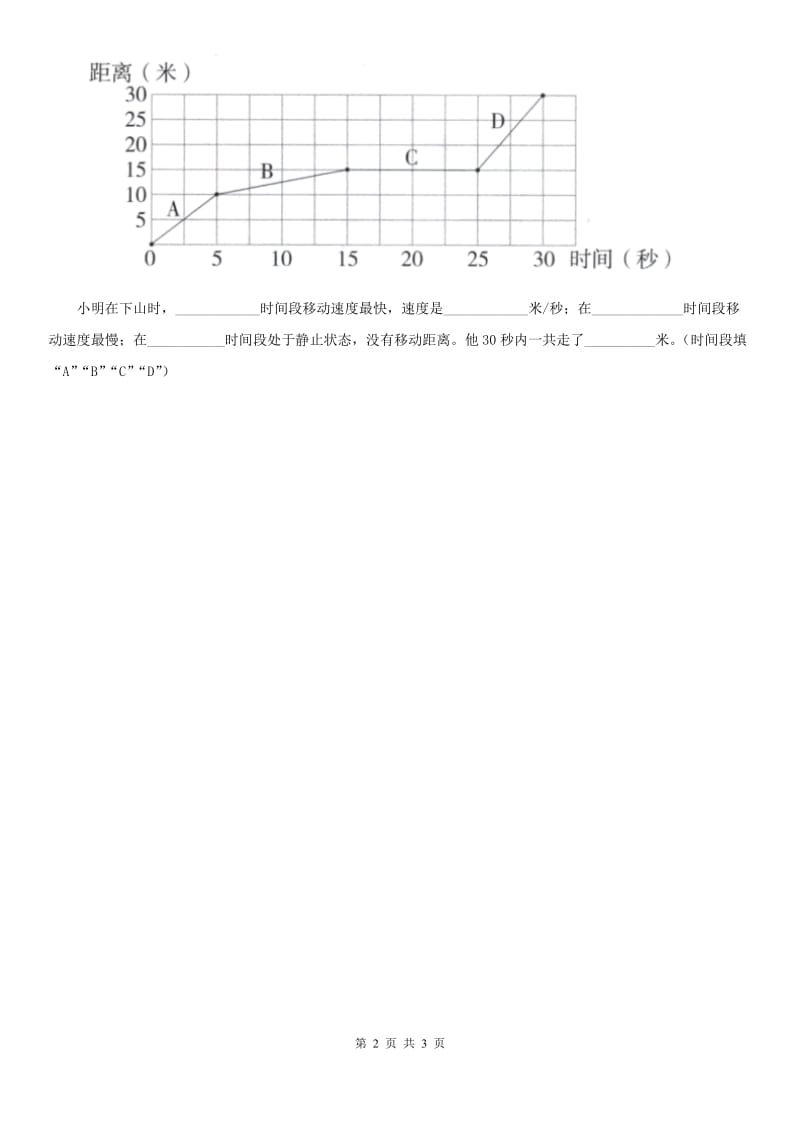 教科版科学二年级上册1.3 太阳的位置和方向练习卷_第2页