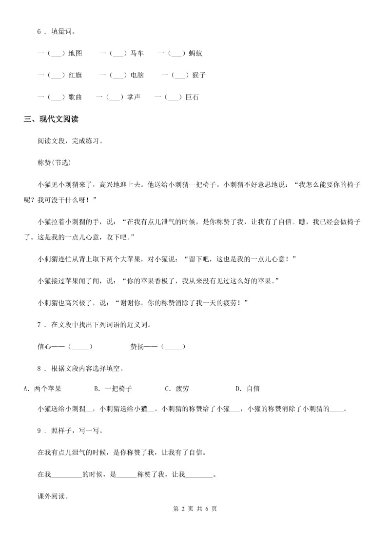 2019-2020学年部编版语文二年级上册第八单元闯关卷 (二)D卷_第2页