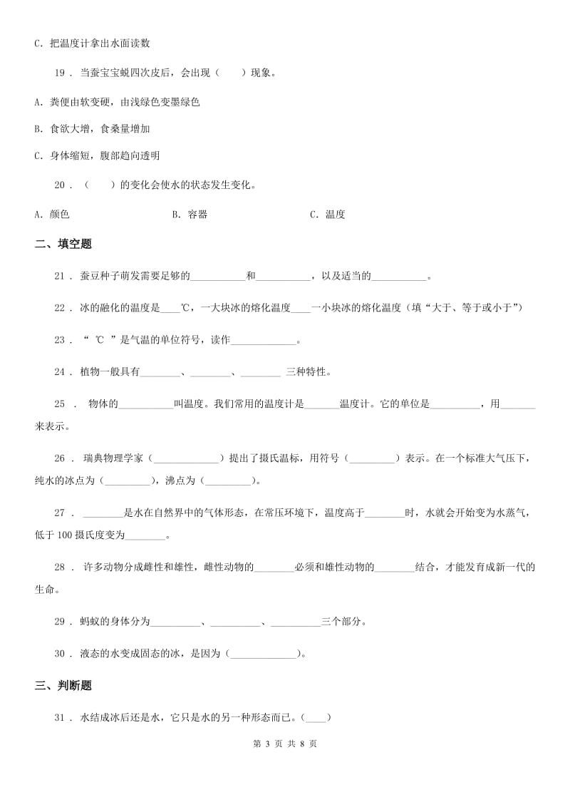 2019版教科版三年级下册期中联考科学试卷D卷_第3页