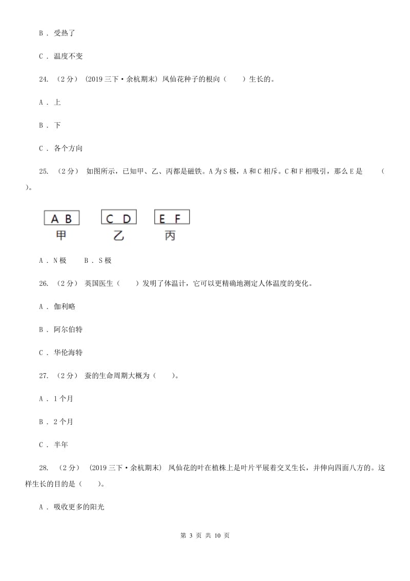 教科版三年级下学期科学 期末测试(九)_第3页