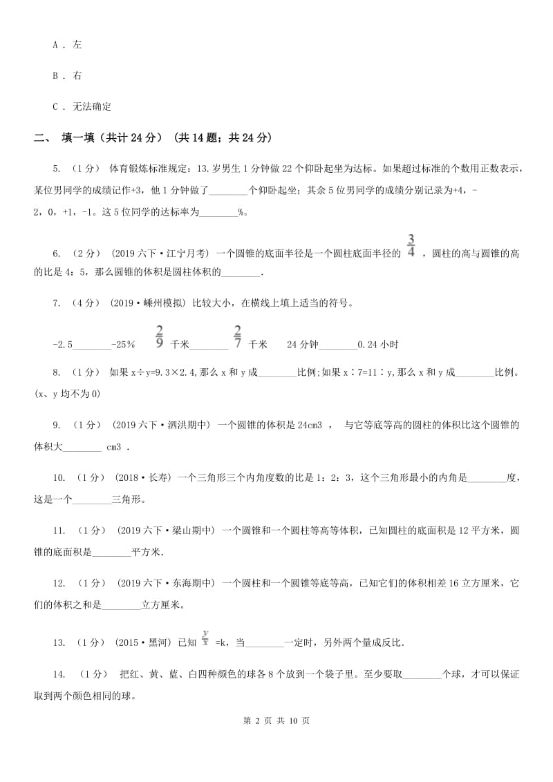 北师大版小升初数学模拟试卷精编_第2页