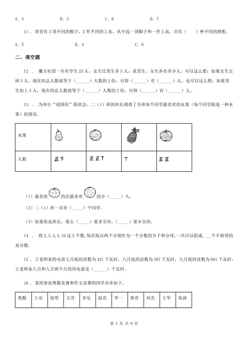 苏教版三年级上册期末数学复习《解决问题的策略、间隔排列》专题讲义（知识归纳+典例讲解+同步测试）（含解析）_第3页