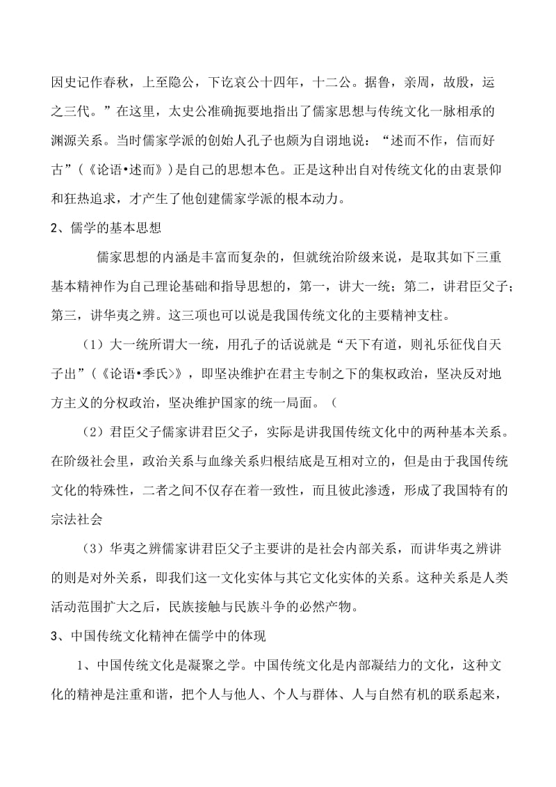 儒学与中国传统文化论文_第3页