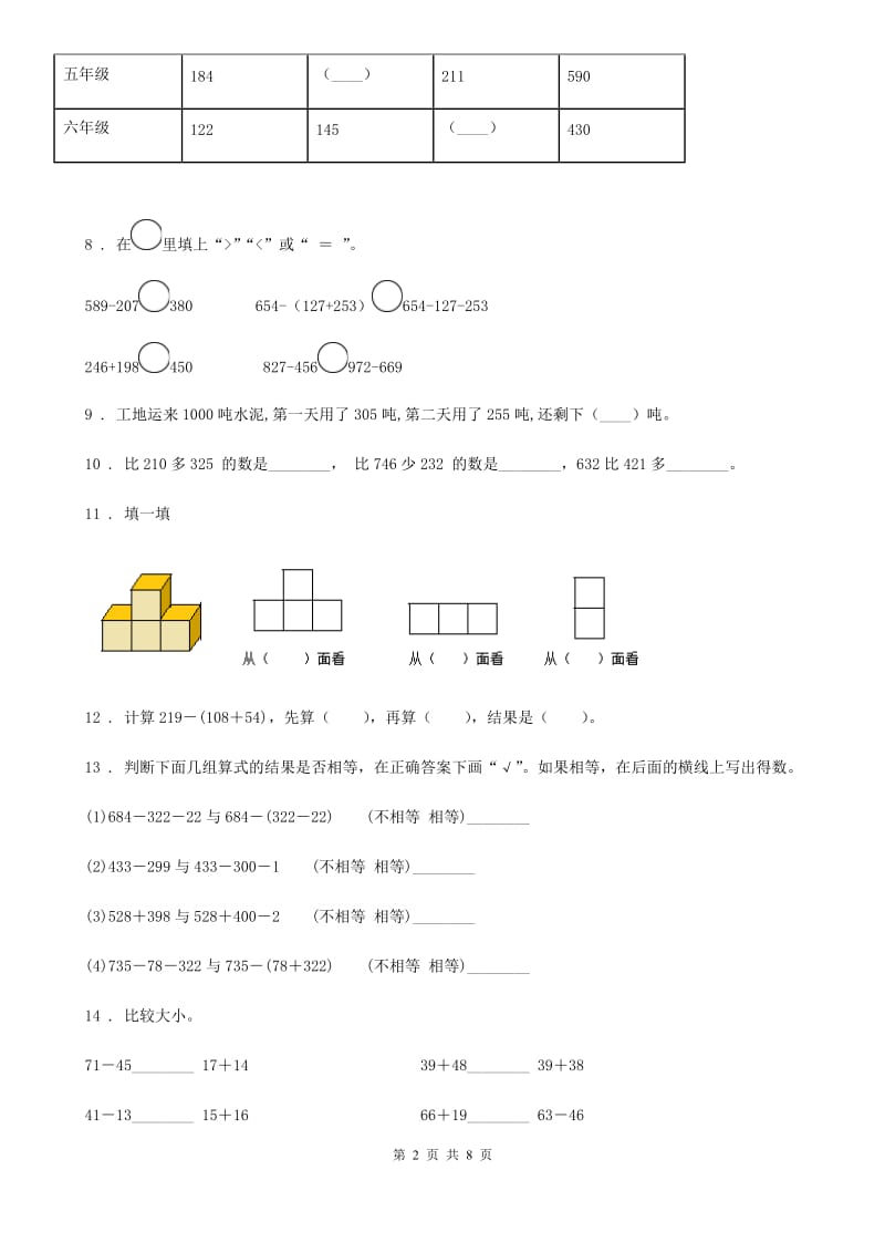 2020年北师大版数学三年级上册第二、三单元测试卷C卷_第2页