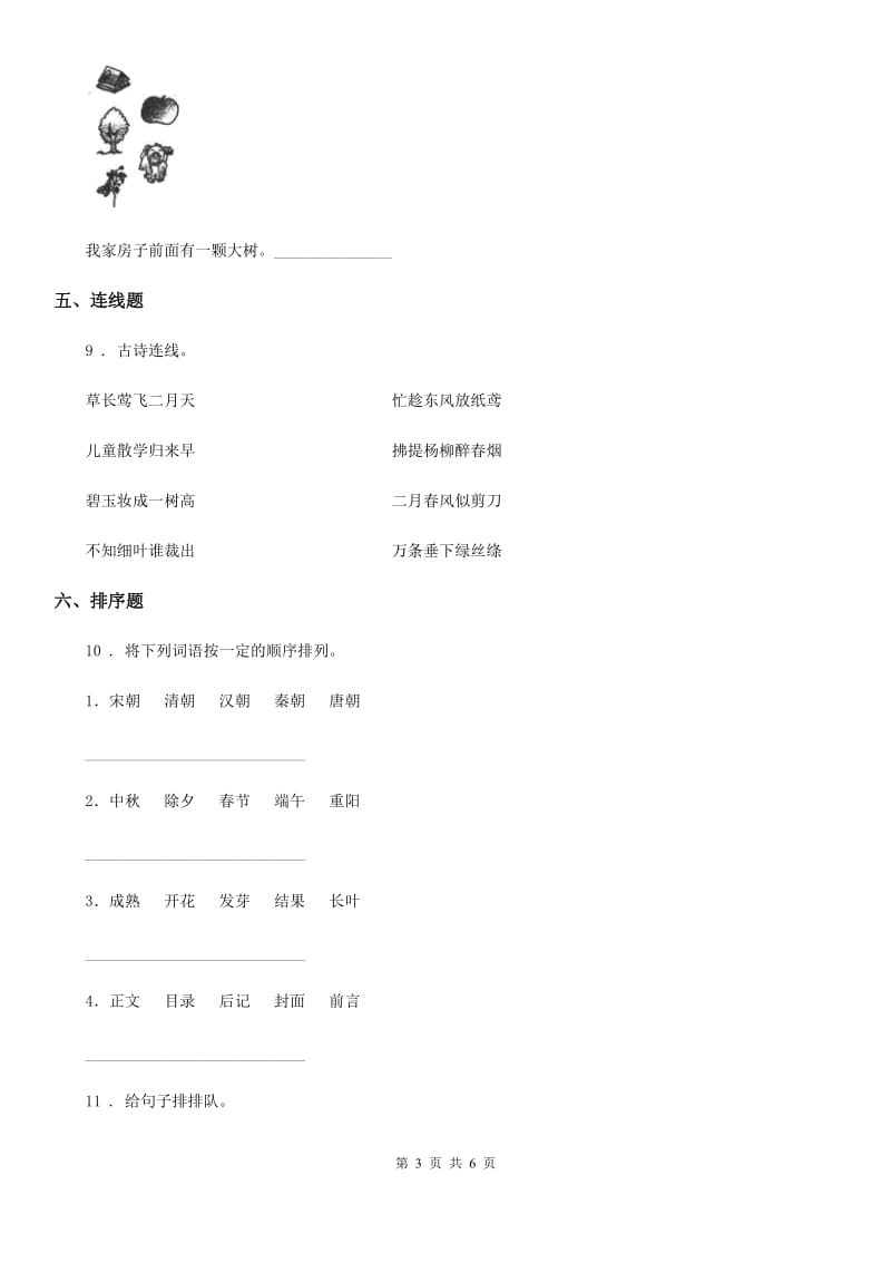 2019-2020年度部编版二年级下册期中考试语文试卷C卷_第3页