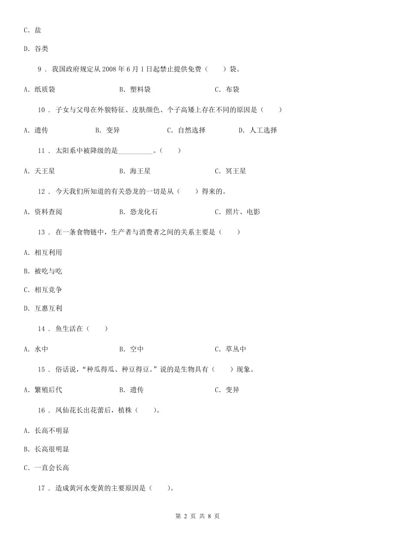 教科版科学六年级下册35道百科知识练习卷_第2页