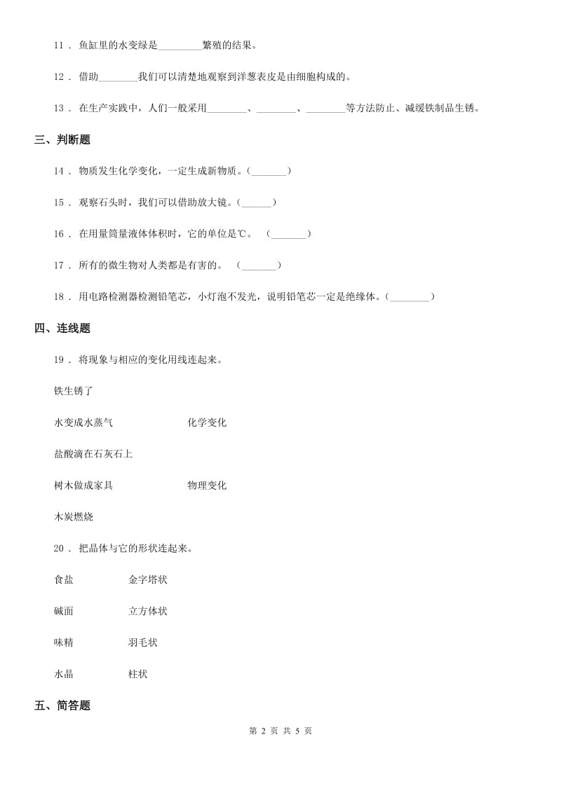 2020版苏教版六年级下册期中模拟测试科学试卷A卷_第2页