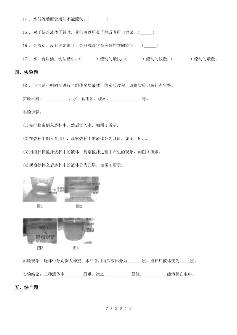 2020年（春秋版）教科版科学三年级上册4.2 水和食用油的比较练习卷C卷_第3页