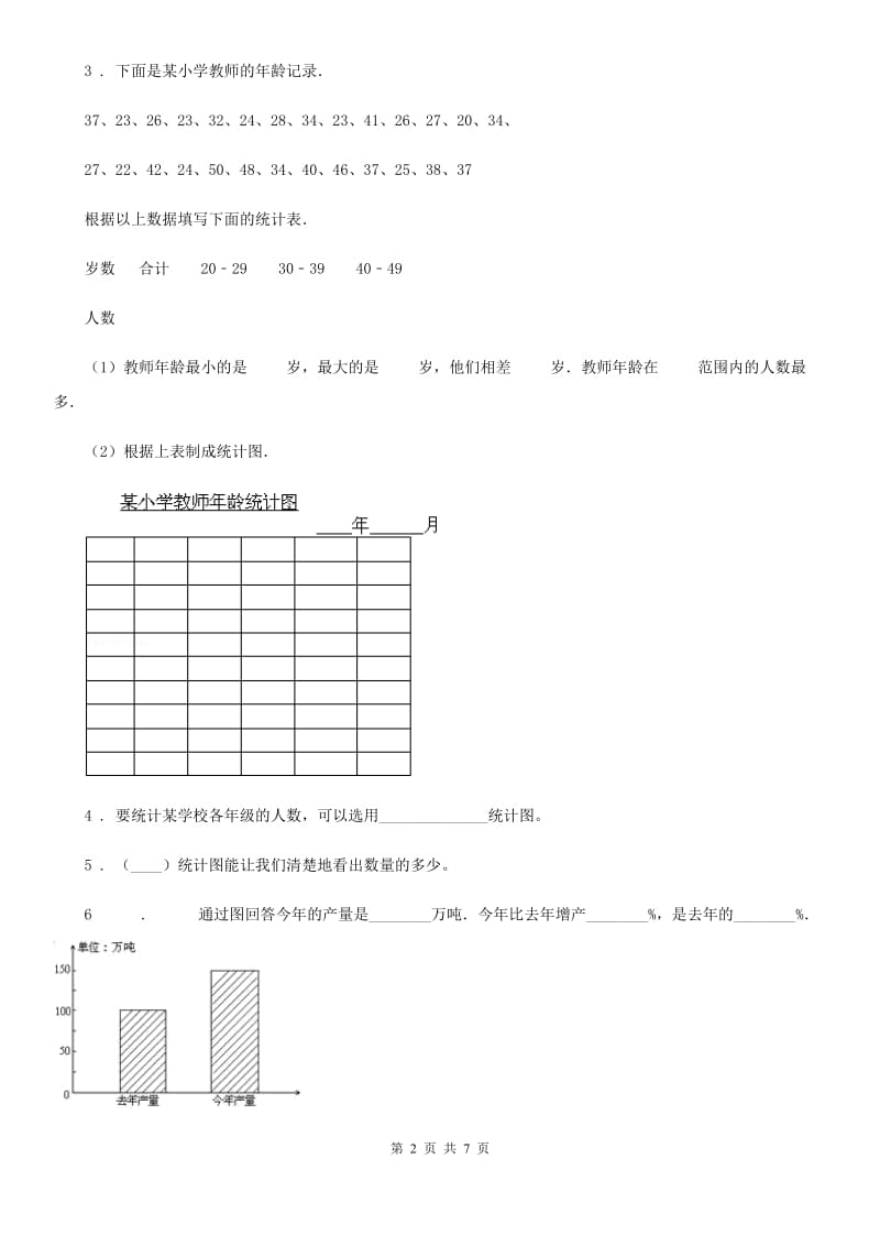 2020年（春秋版）北京版数学四年级上册第八单元《条形统计图》单元测试卷B卷_第2页