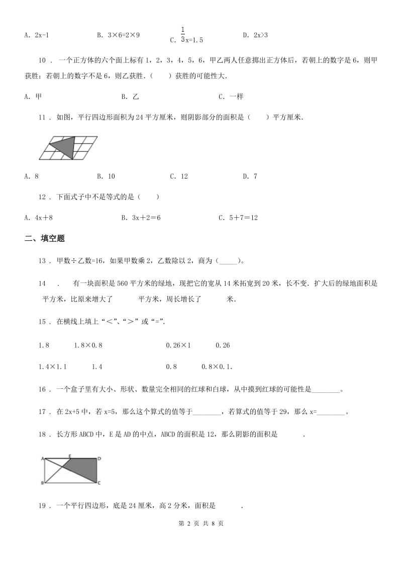 2019年北京版五年级上册期末满分刷题数学试卷（二）（II）卷_第2页