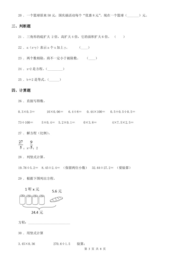 2019年北京版五年级上册期末满分刷题数学试卷（二）（II）卷_第3页