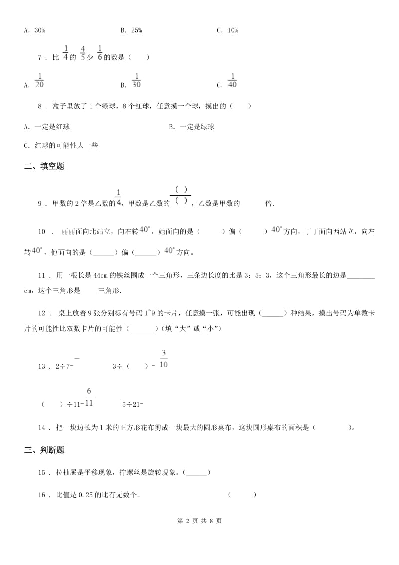 西师大版-六年级上册期末考试数学试卷3_第2页